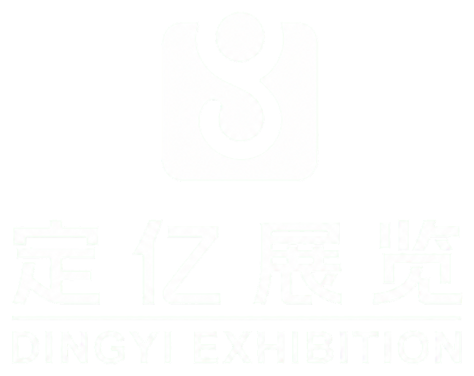 定亿展览